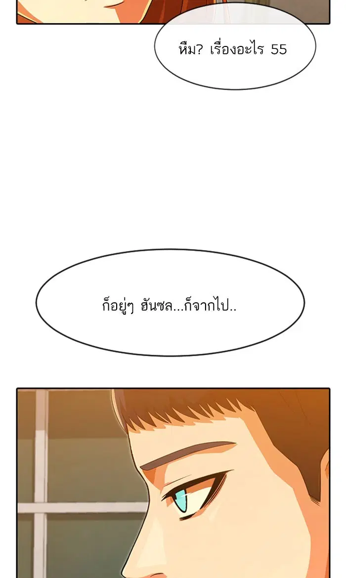 Random Chat ตอนที่ 180 หน้า 57