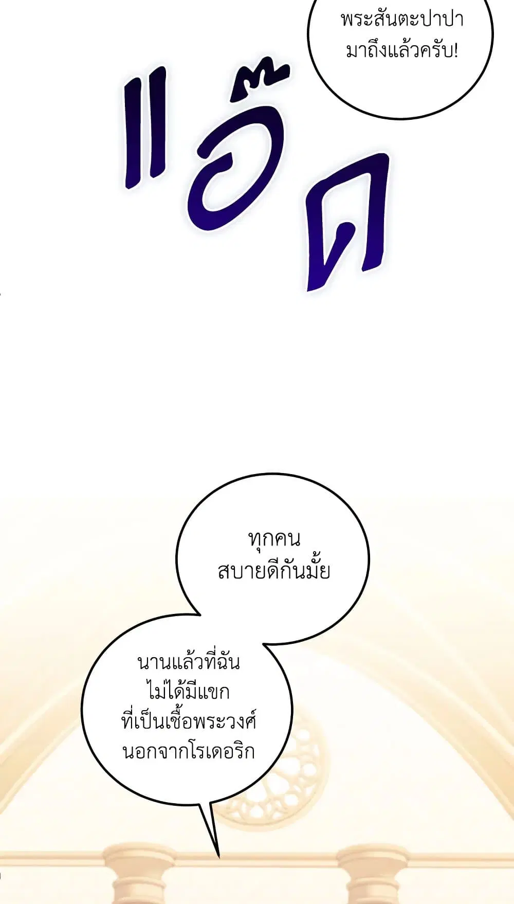 The Wicked Little Princess ตอนที่ 78 หน้า 25