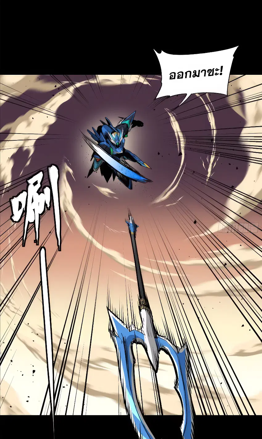 Legend of Star General ตอนที่ 168 หน้า 7