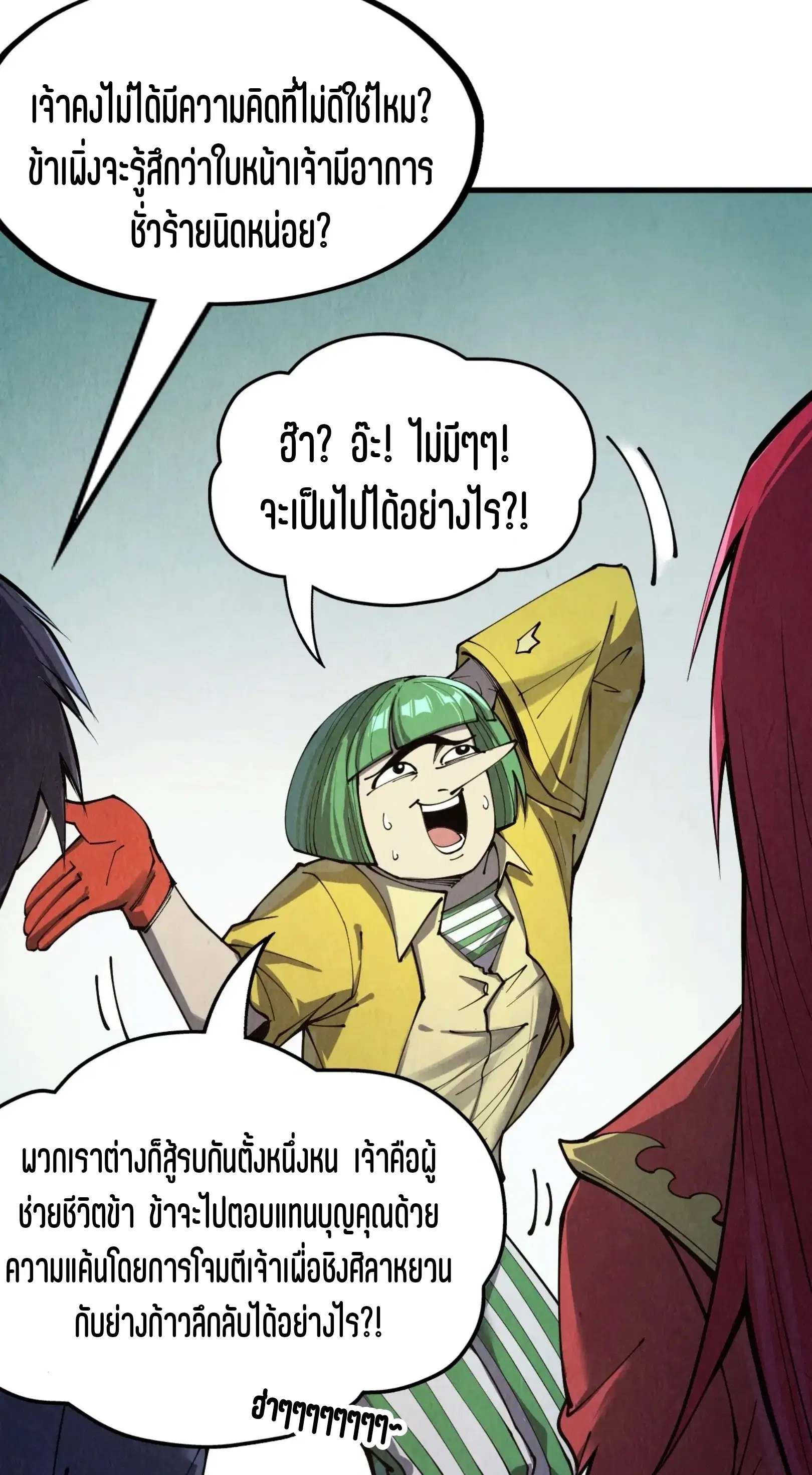 The Eternal Supreme ตอนที่ 254 หน้า 14