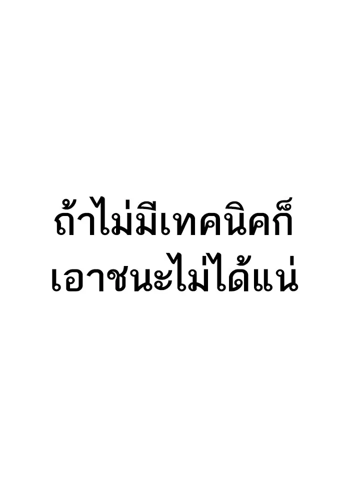 How to Fight ตอนที่ 25 หน้า 106