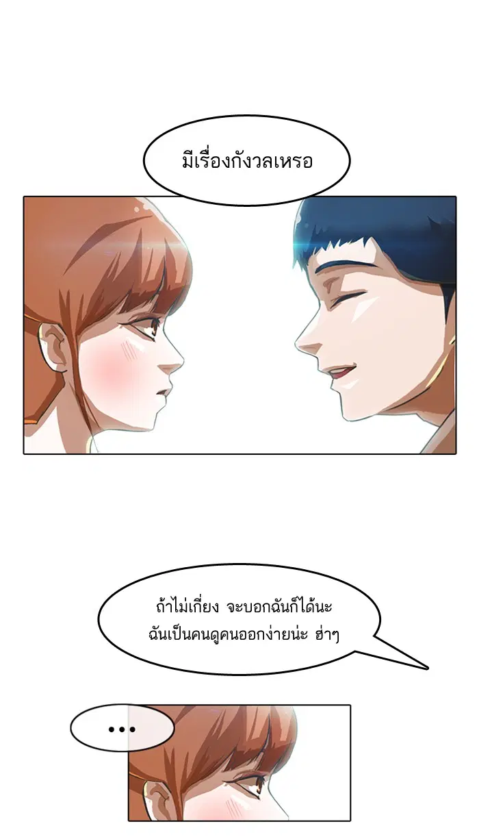Random Chat ตอนที่ 8 หน้า 17