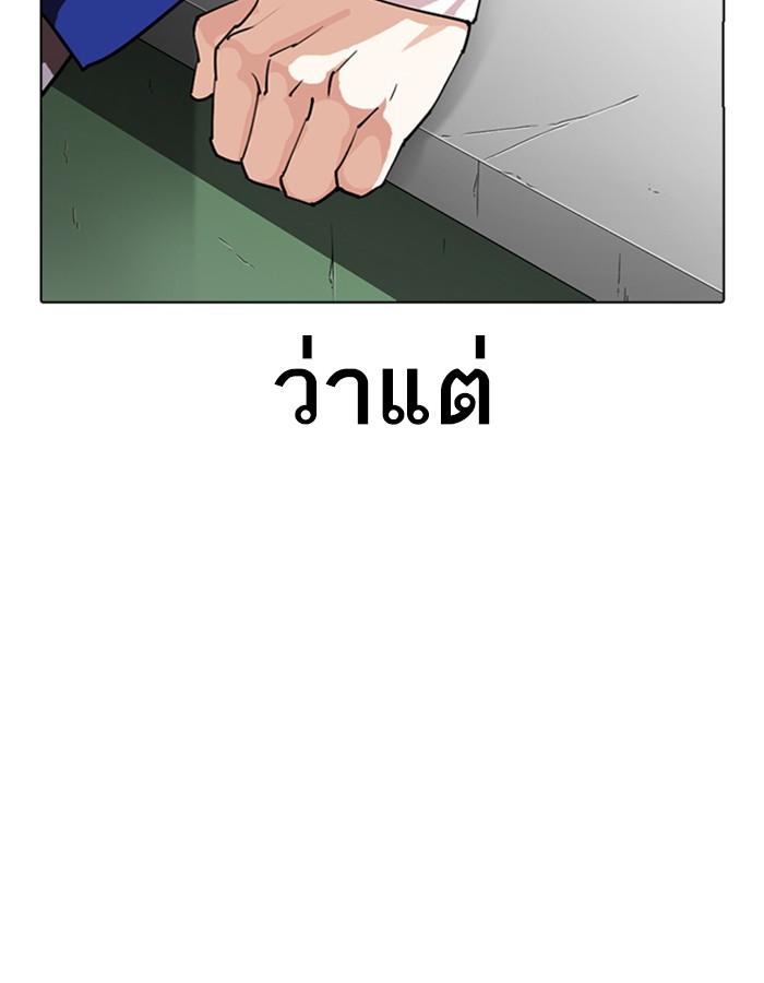 Lookism ตอนที่ 288 หน้า 67