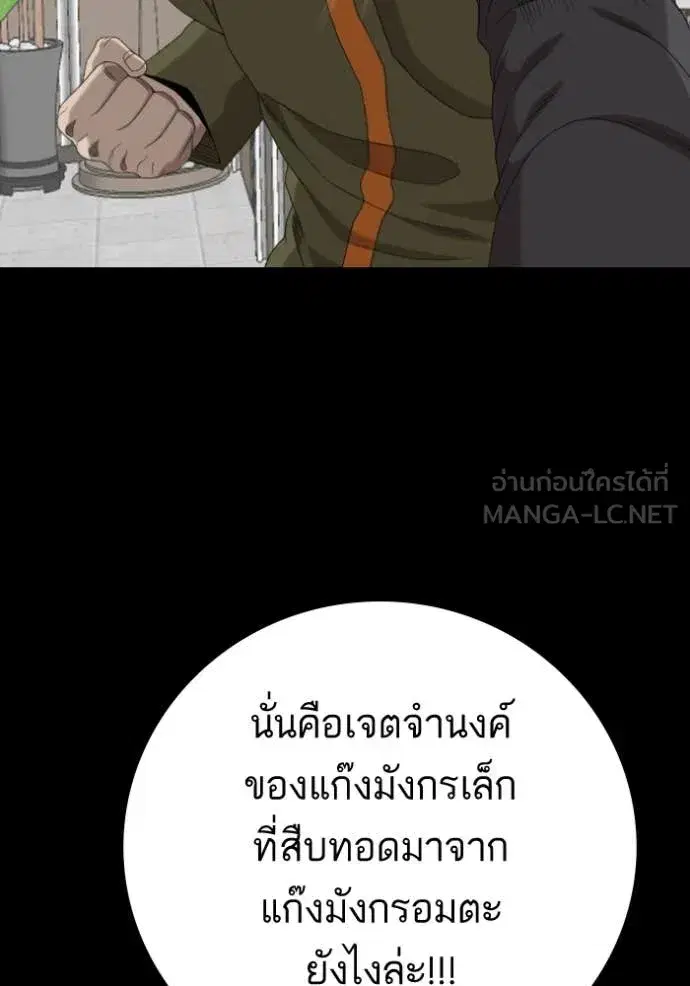 Bad Guy ตอนที่ 271 หน้า 145