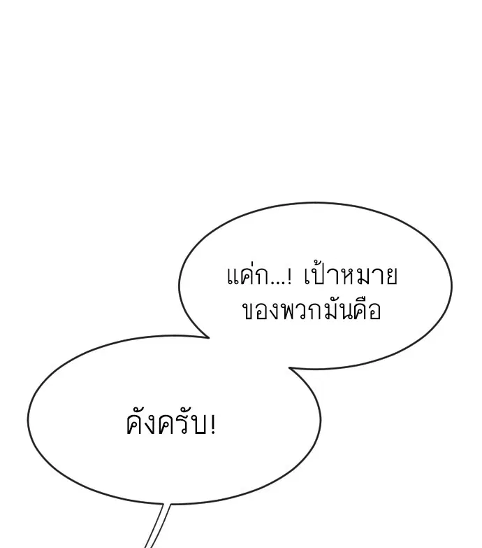 Superhuman Era ตอนที่ 60 หน้า 46