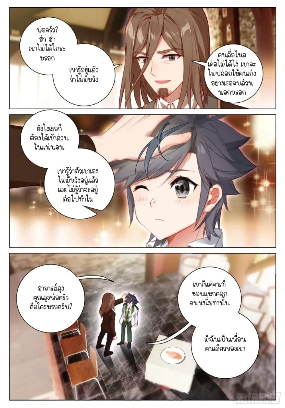 Douluo Dalu III: Longwang Chuanshuo ตอนที่ 252 หน้า 13
