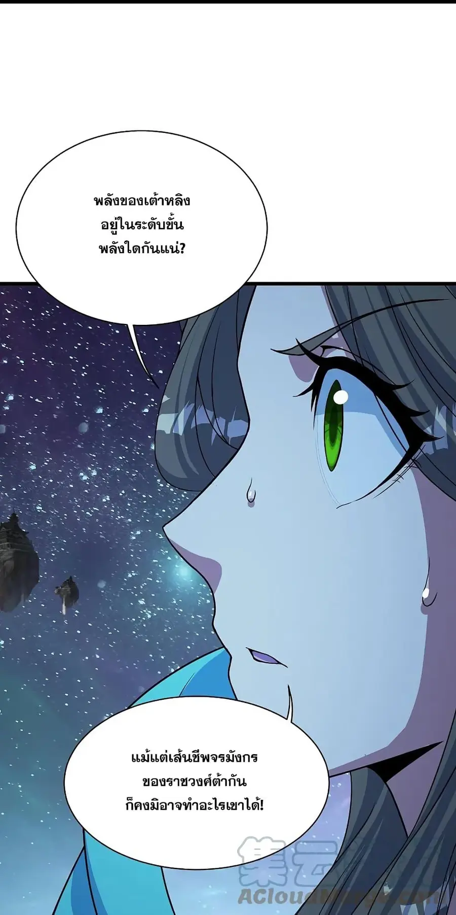 Matchless Emperor ตอนที่ 267 หน้า 24