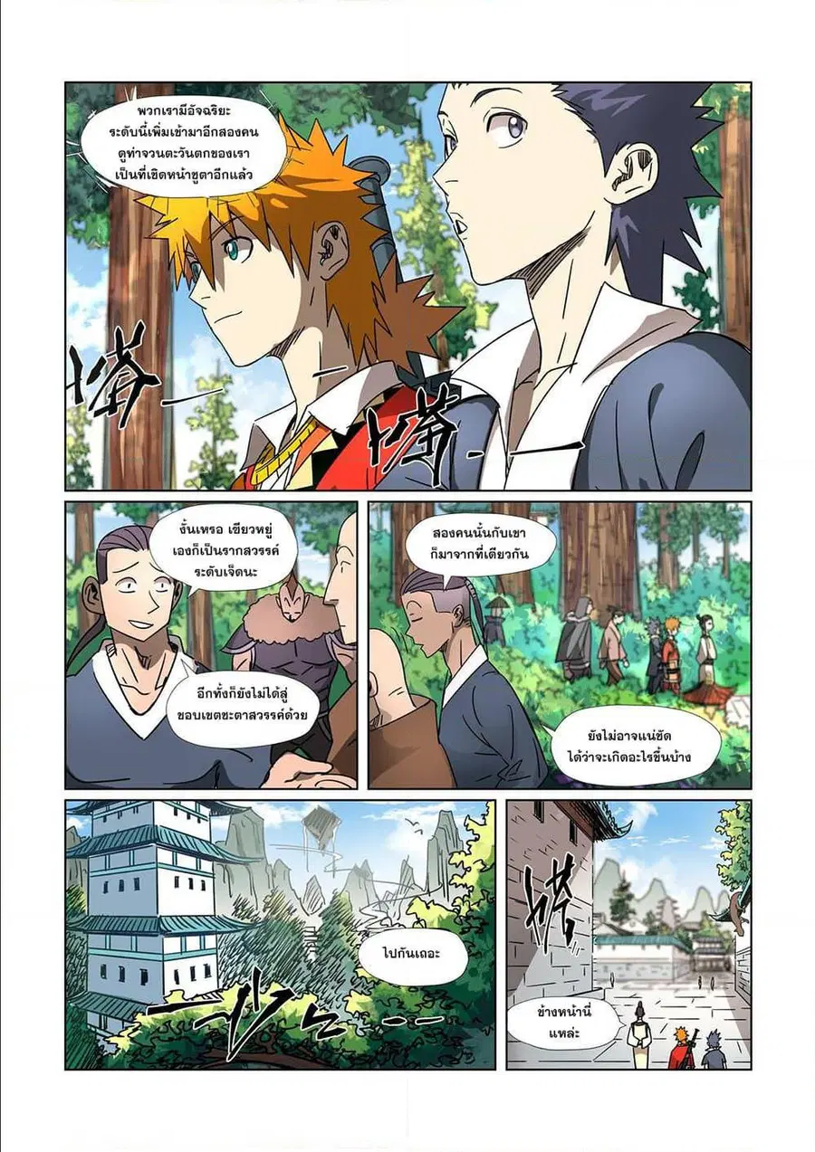 Tales of Demons and Gods ตอนที่ 301 หน้า 13