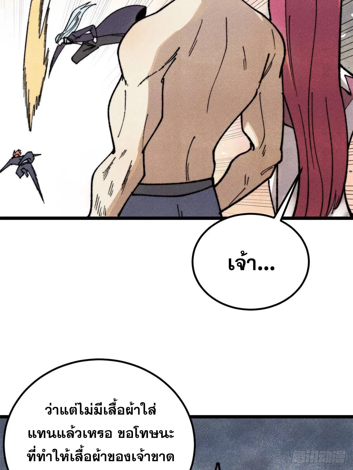 All Hail the Sect Leader ตอนที่ 348 หน้า 7