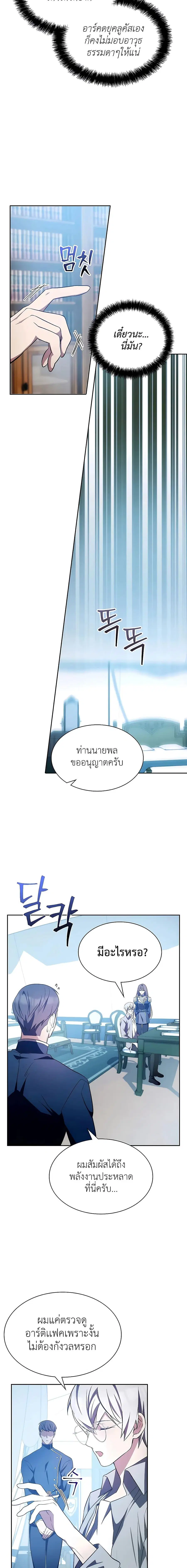 My Lucky Encounter From The Game Turned Into Reality ตอนที่ 6 หน้า 13