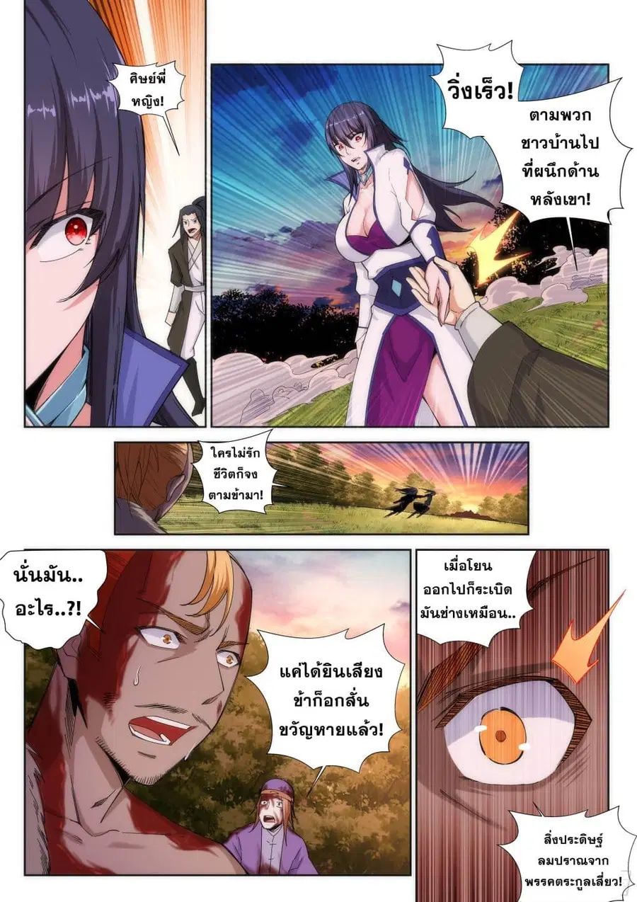 Against the Gods ตอนที่ 93 หน้า 9