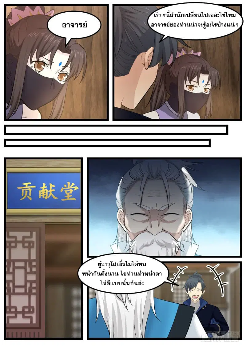 Martial Peak ตอนที่ 130 หน้า 11