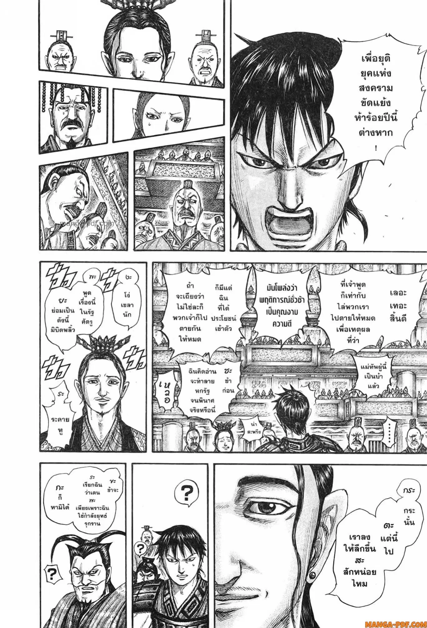 Kingdom ตอนที่ 759 หน้า 8