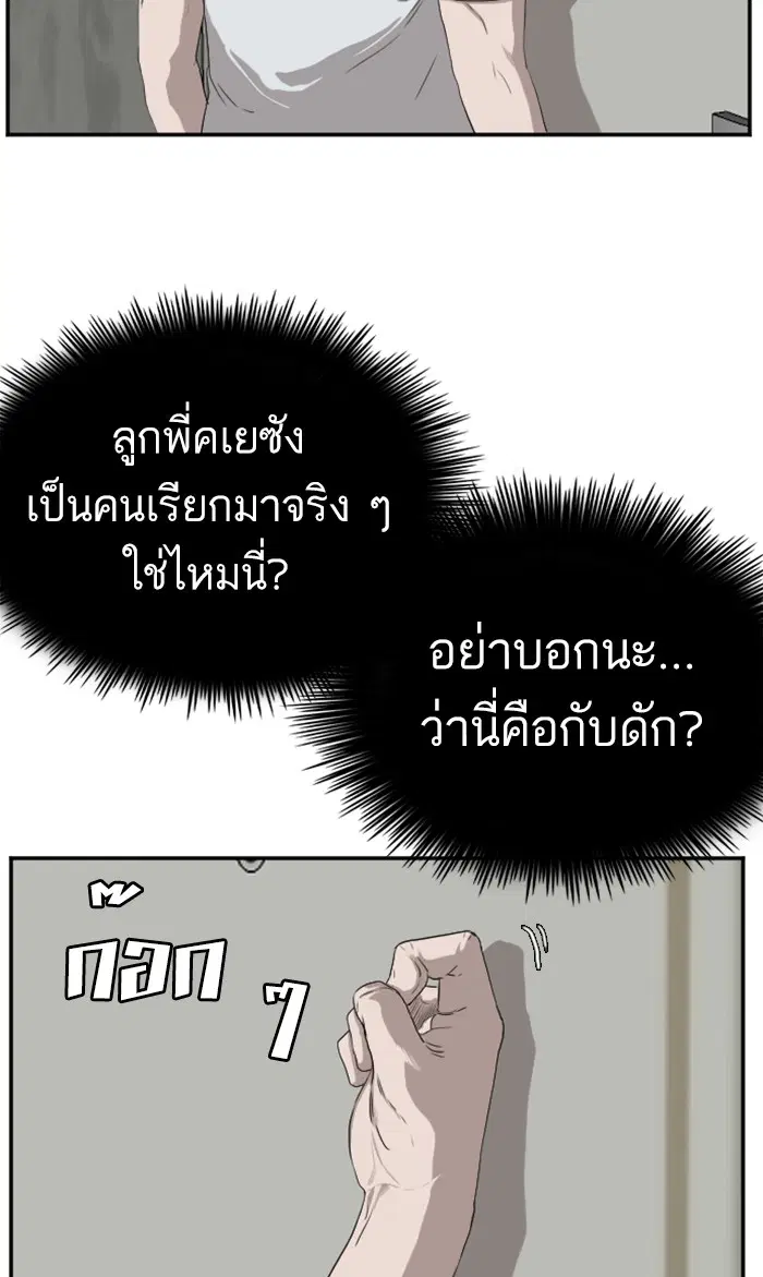 Bad Guy ตอนที่ 90 หน้า 31