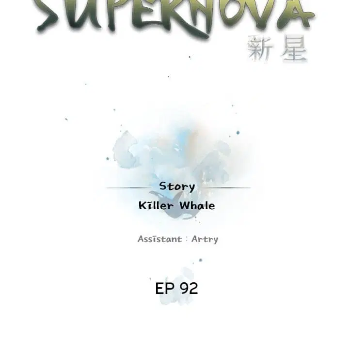 SuperNova ตอนที่ 92 หน้า 38