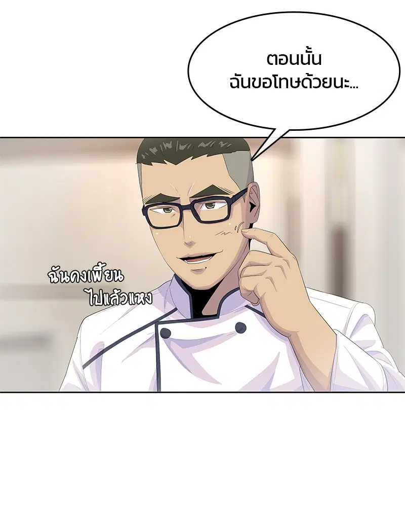 Kitchen Soldier ตอนที่ 170 หน้า 63