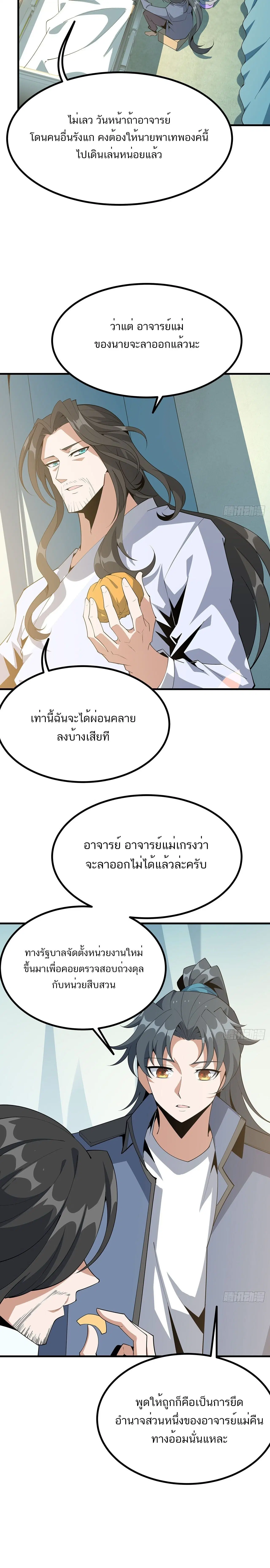 The First Sword of the Earth ตอนที่ 107 หน้า 7