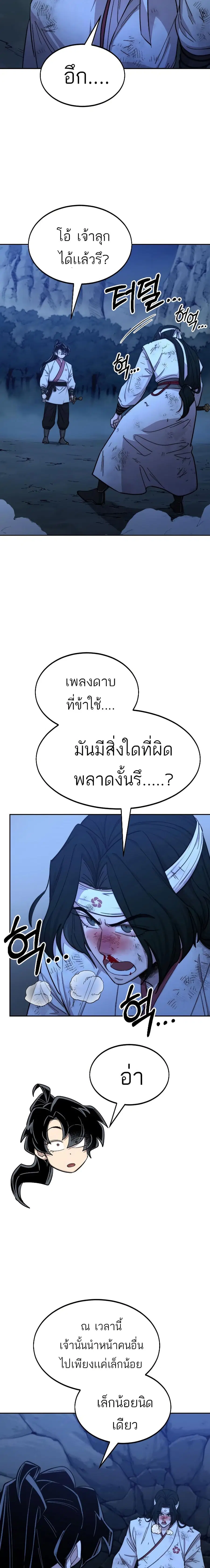 Return of the Mount Hua Sect ตอนที่ 49 หน้า 11