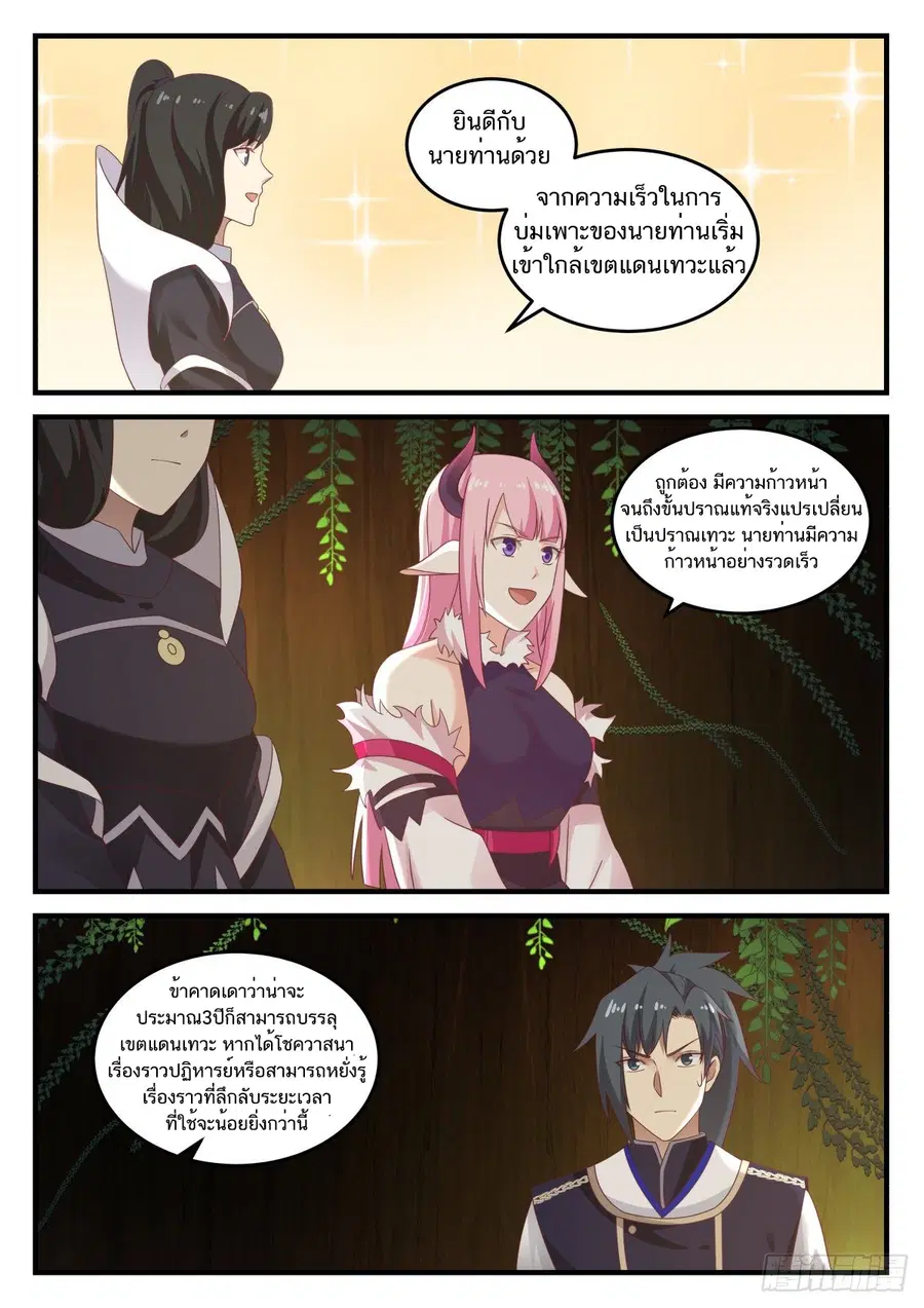 Martial Peak ตอนที่ 789 หน้า 6