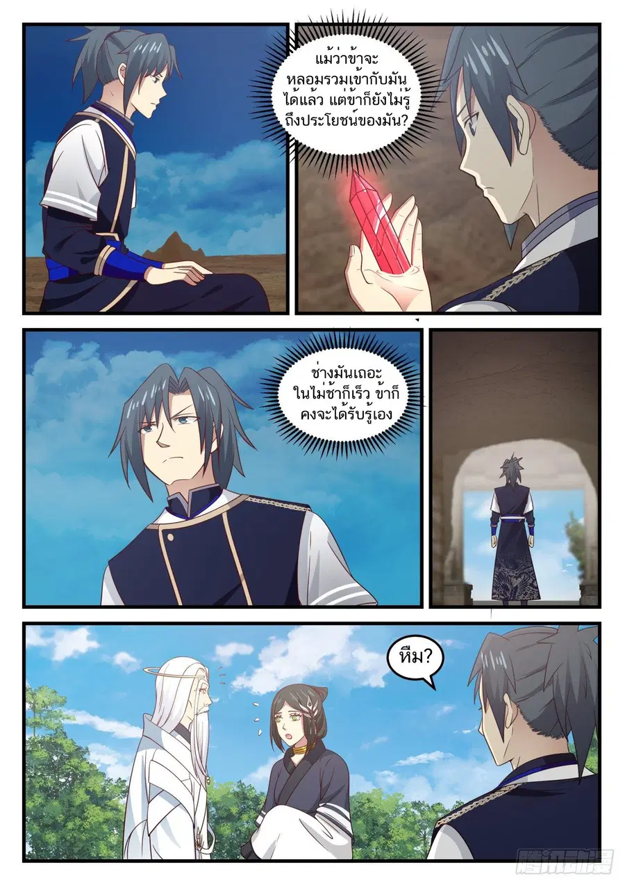 Martial Peak ตอนที่ 745 หน้า 12