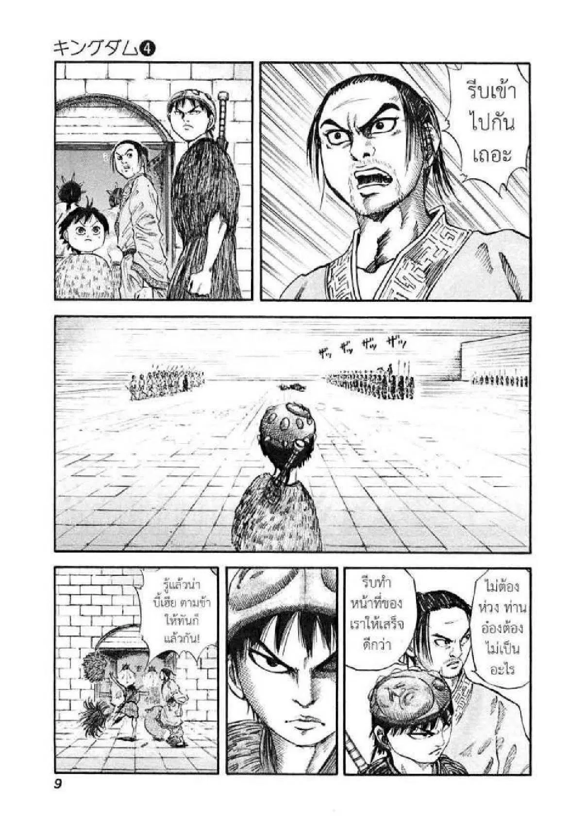 Kingdom ตอนที่ 31 หน้า 6
