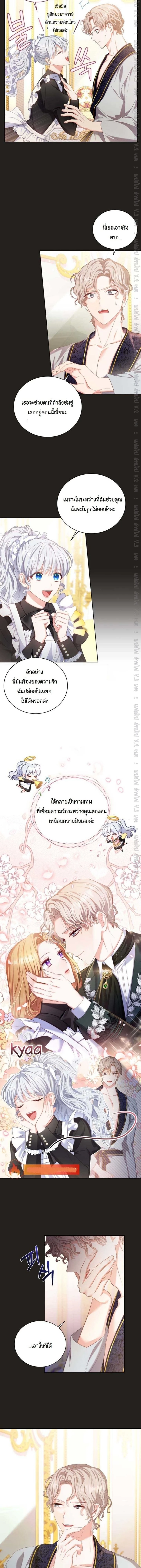 The Maid Wants to Quit Within the Reverse Harem Game – เมดอยากลาออกในเกมฮาเร็มย้อนกลับ ตอนที่ 6 หน้า 8