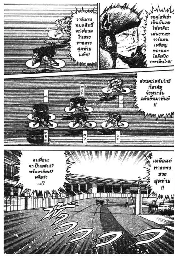 Odds GP! ตอนที่ 189 หน้า 43