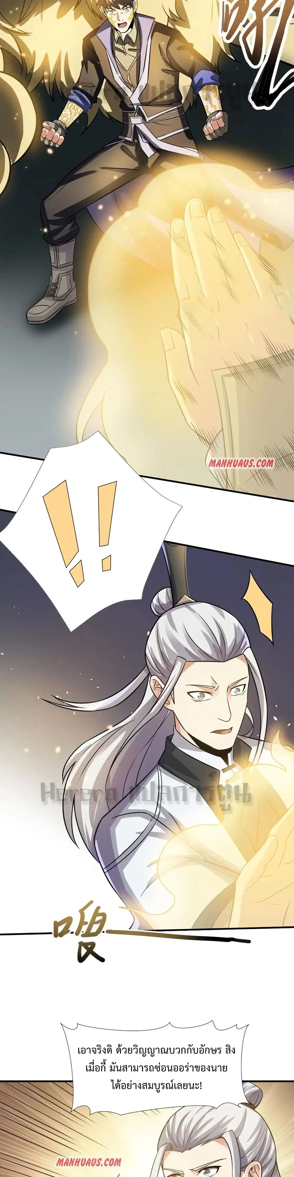 Super Warrior in Another World ตอนที่ 162 หน้า 11