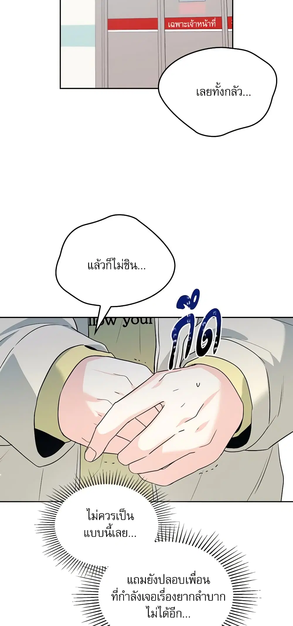 My Life as an Internet Novel ตอนที่ 194 หน้า 22