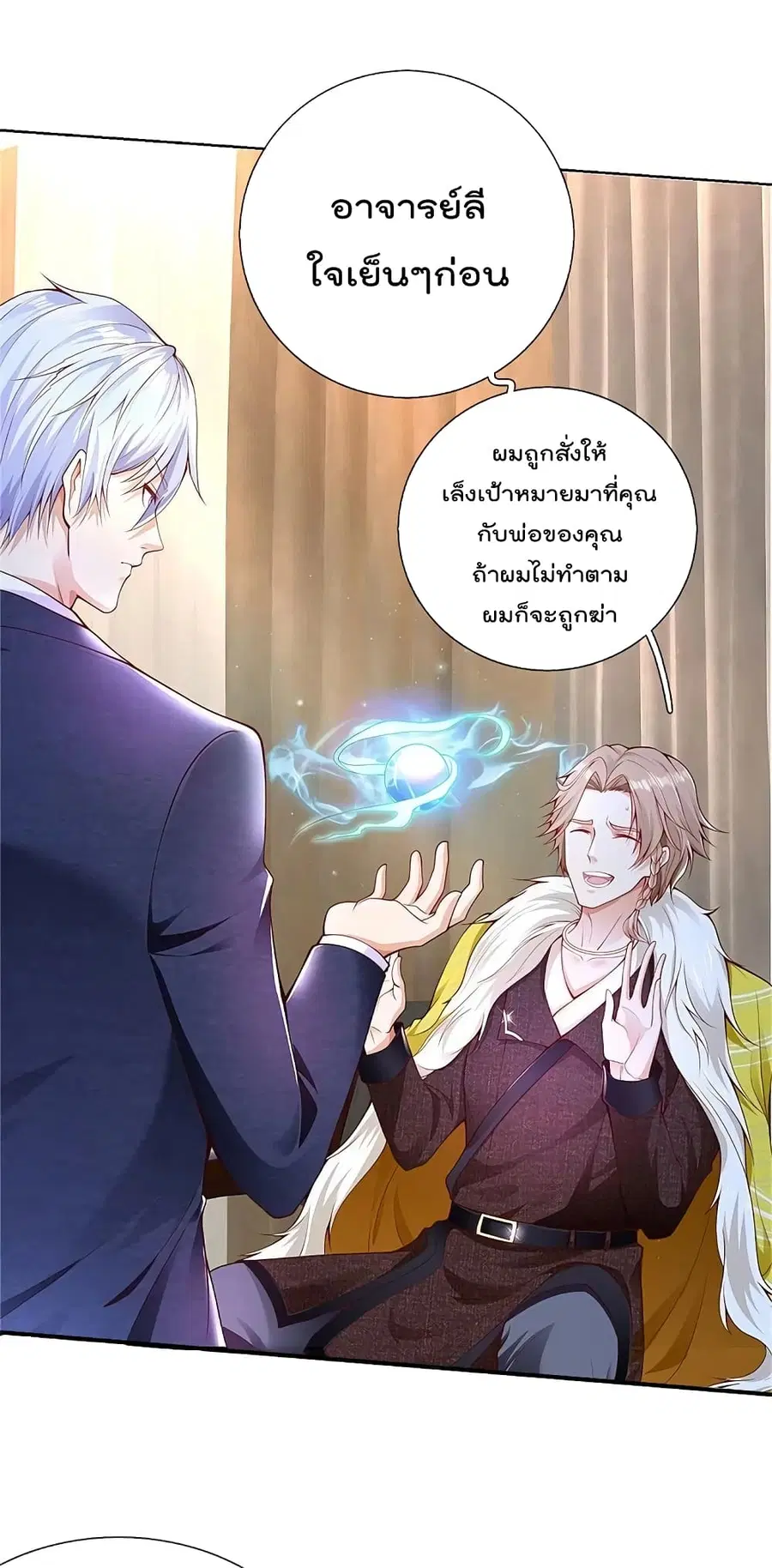 I’m the Great Immortal ตอนที่ 327 หน้า 9