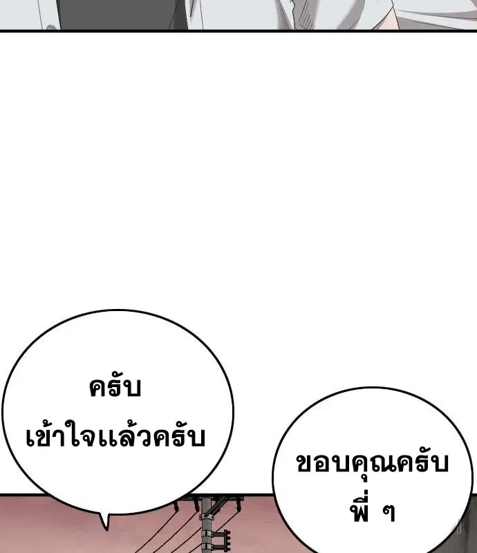 Bad Guy ตอนที่ 158 หน้า 30
