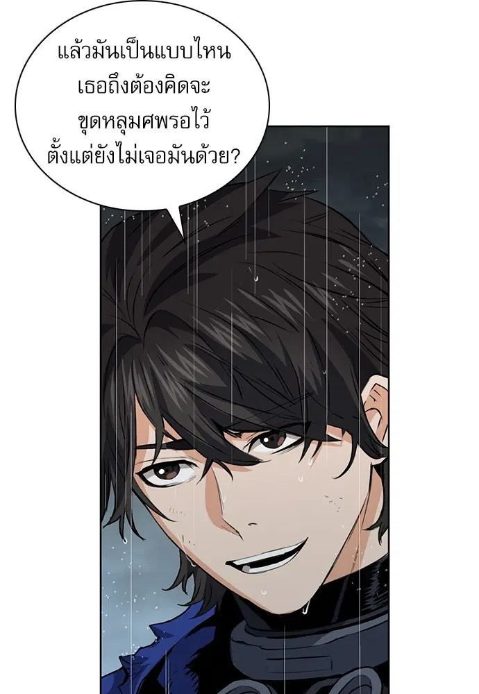 Seoul Station Druid ตอนที่ 29 หน้า 7
