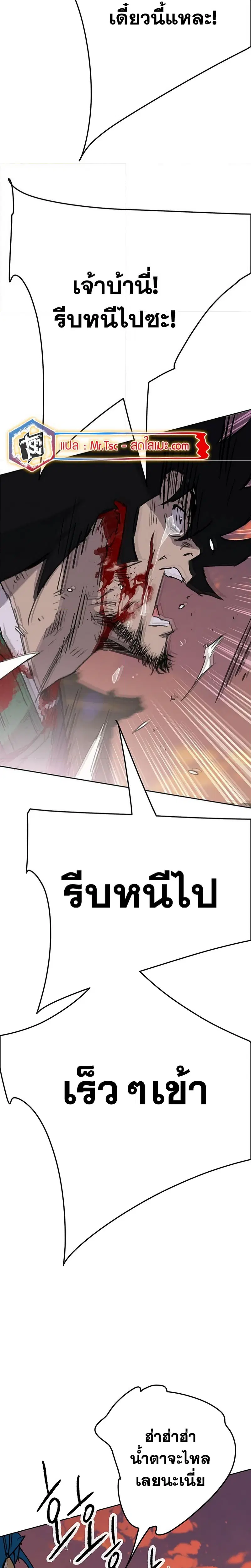 The Undefeatable Swordsman ตอนที่ 200 หน้า 27