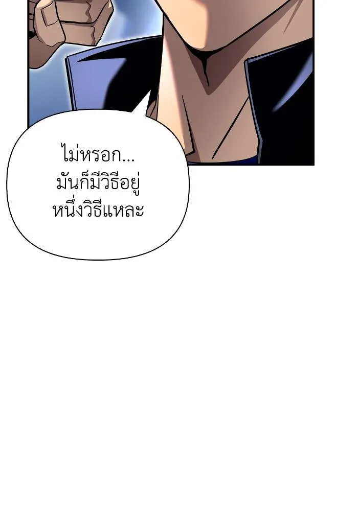 Superhuman Battlefield เกมของยอดมนุษย์ ตอนที่ 110 หน้า 140