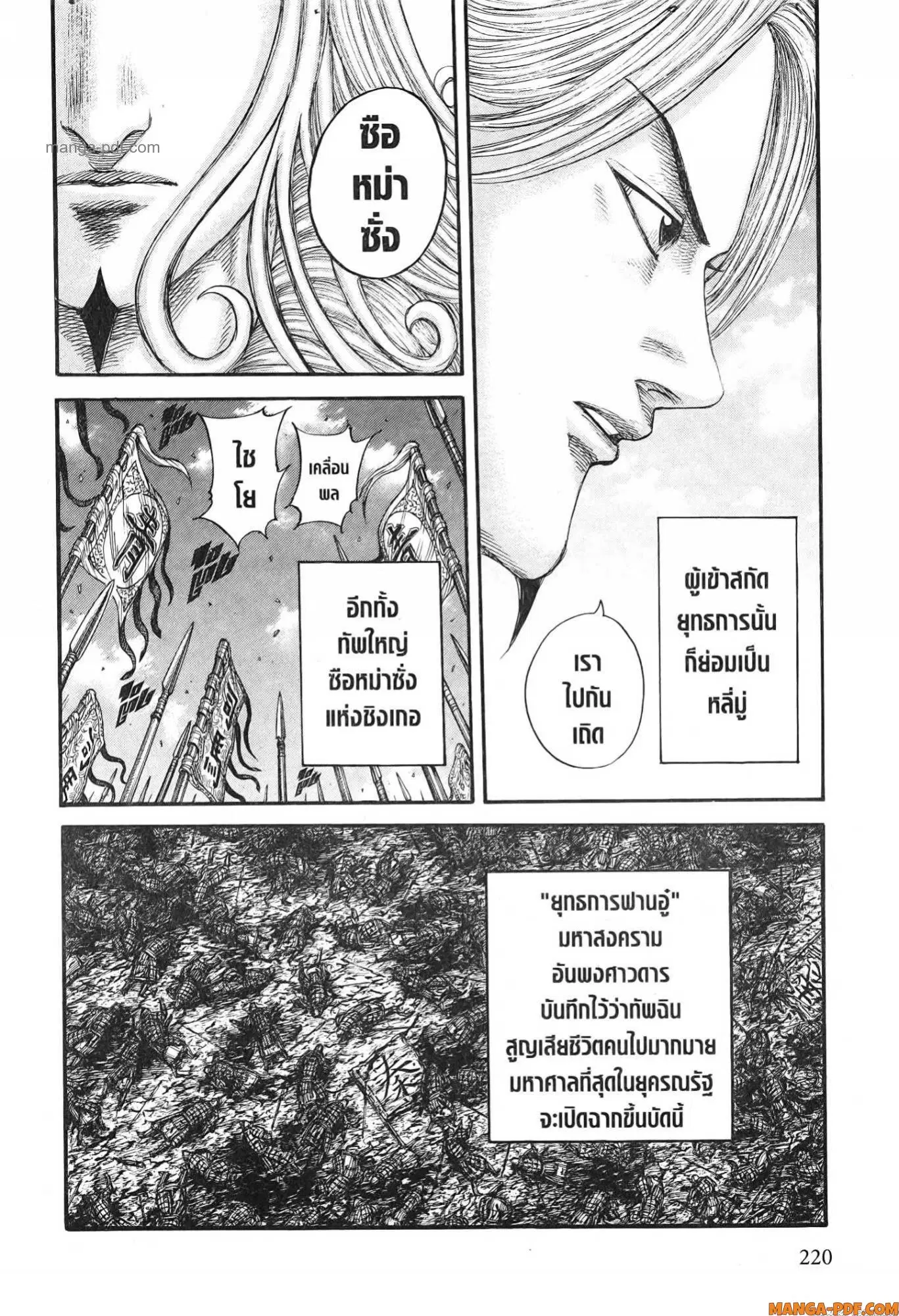 Kingdom ตอนที่ 768 หน้า 20