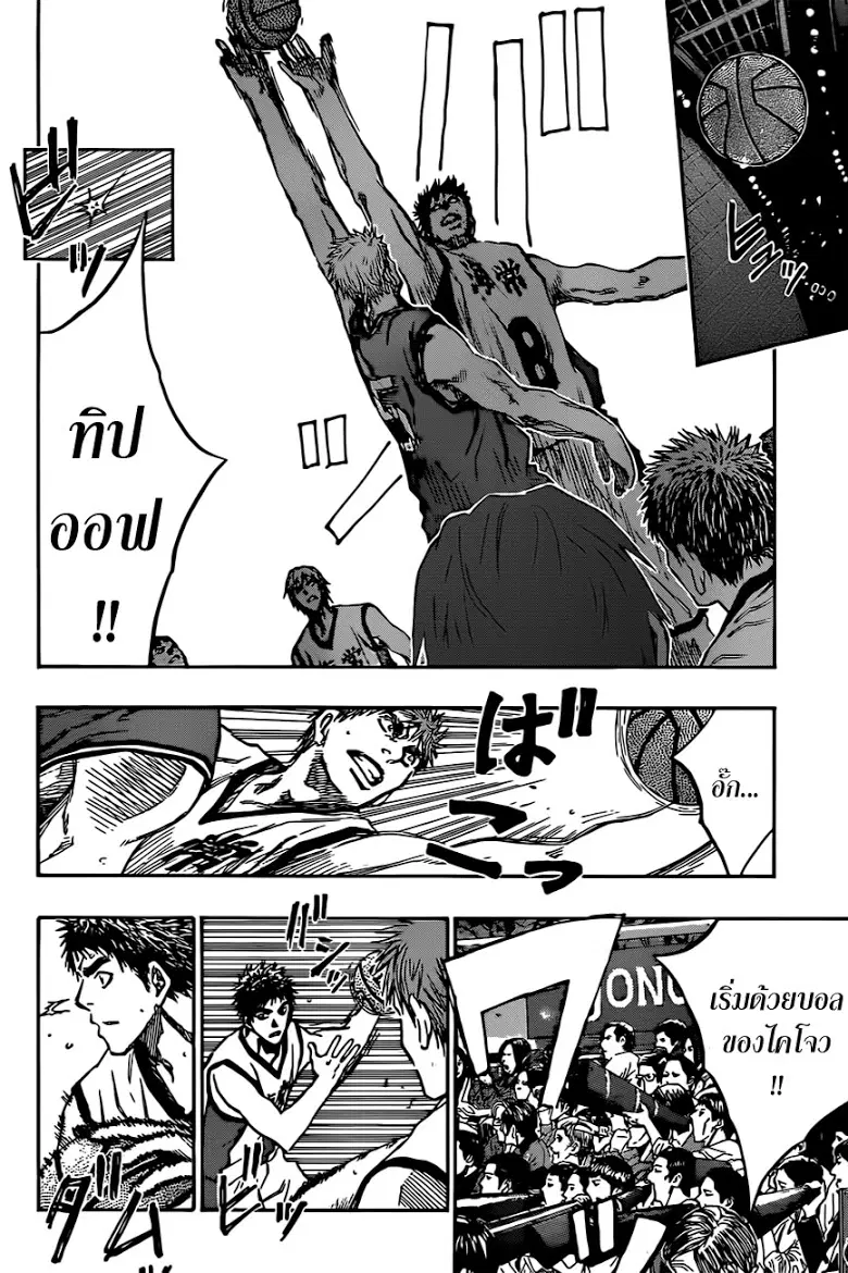 Kuroko no Basuke ตอนที่ 171 หน้า 8