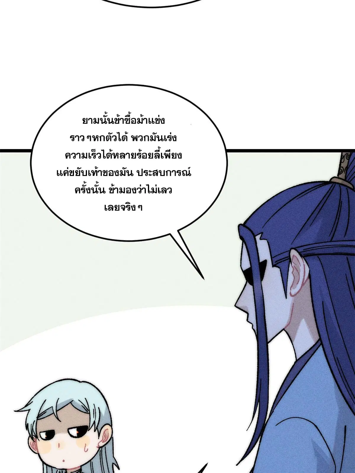 All Hail the Sect Leader ตอนที่ 201 หน้า 14