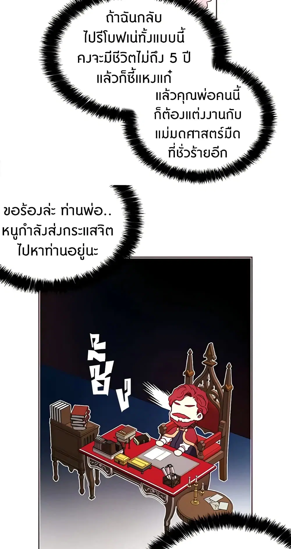 Seduce the Villain’s Father ตอนที่ 20 หน้า 20