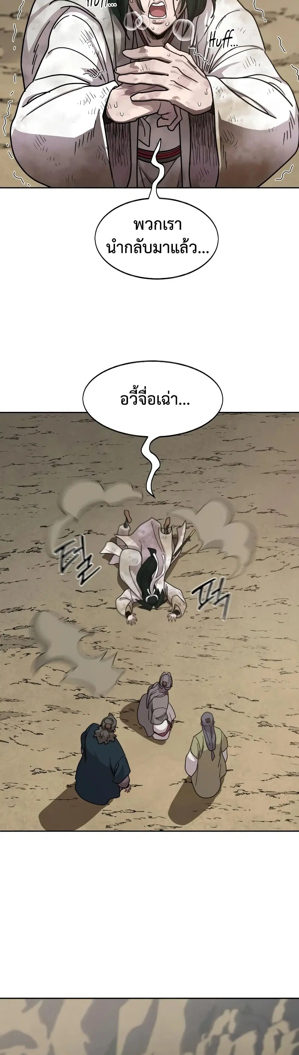 Return of the Mount Hua Sect ตอนที่ 173 หน้า 20