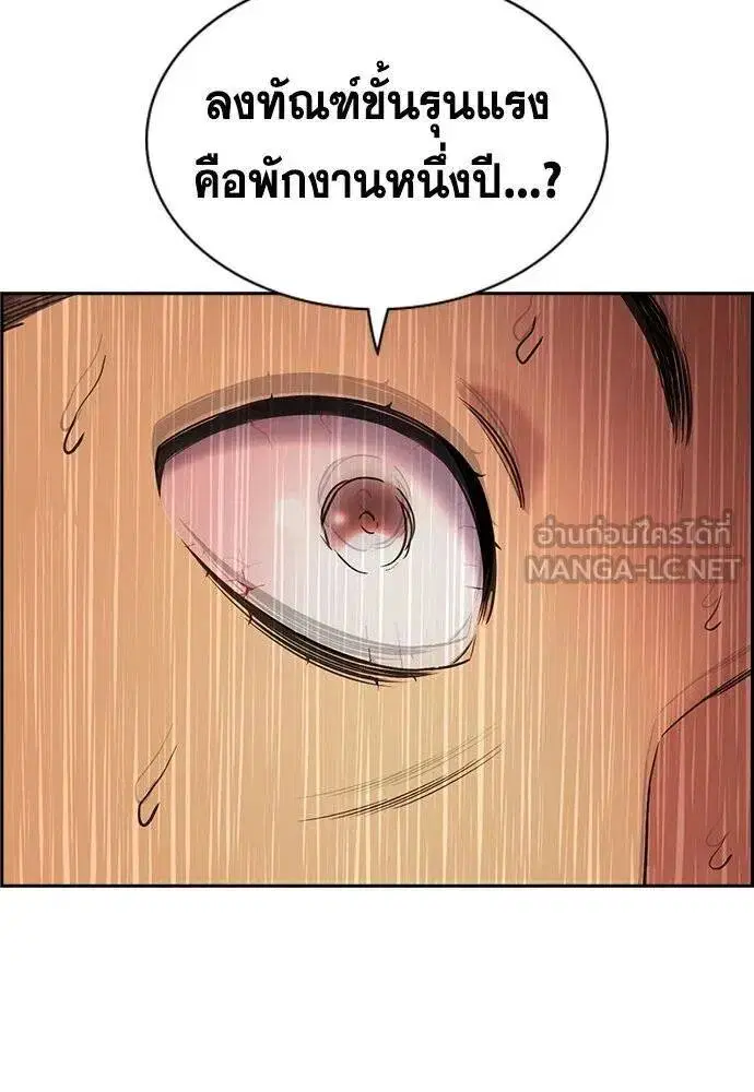 True Education ตอนที่ 194 หน้า 69