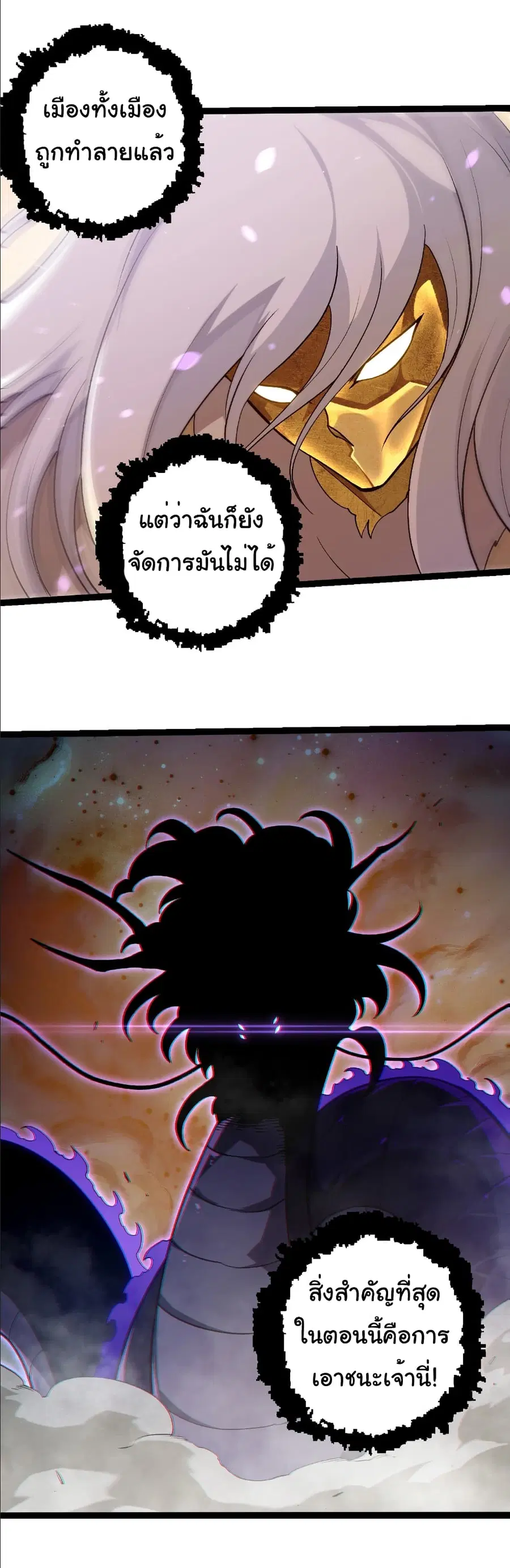 Evolution from the Big Tree ตอนที่ 430 หน้า 20