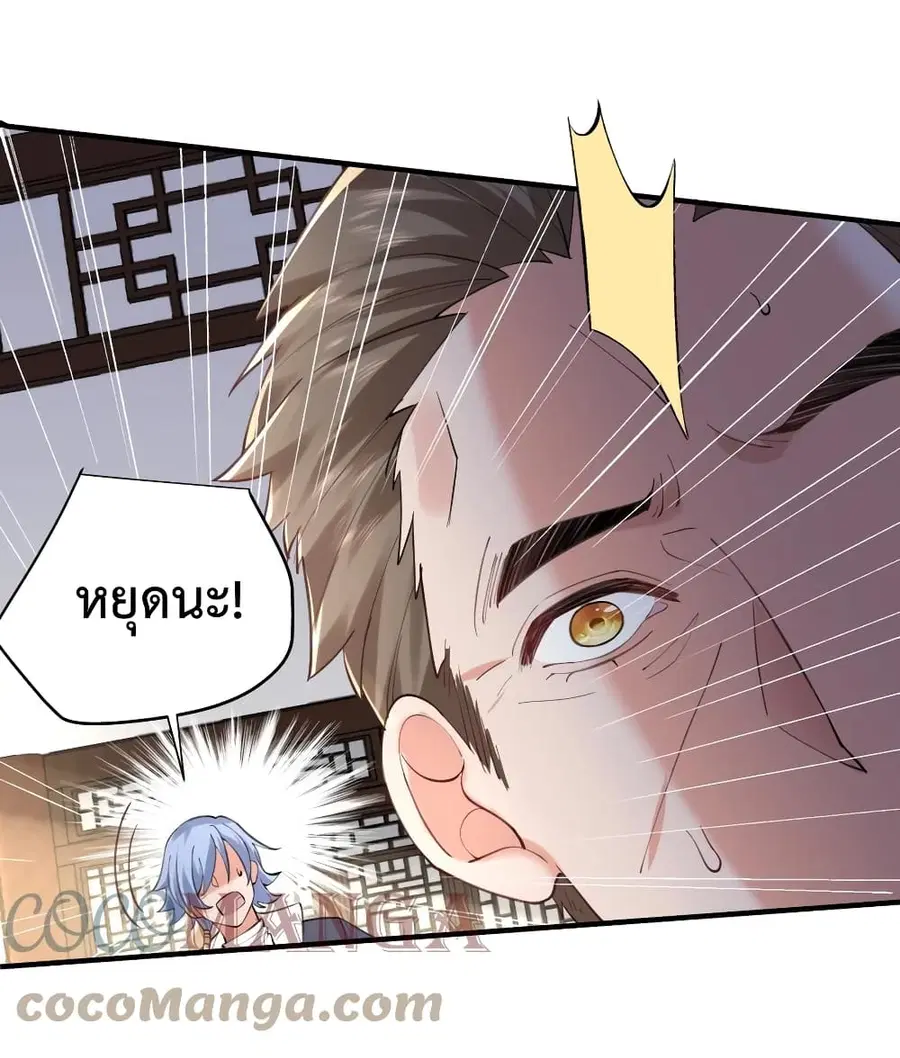 Am I Invincible ตอนที่ 60 หน้า 34