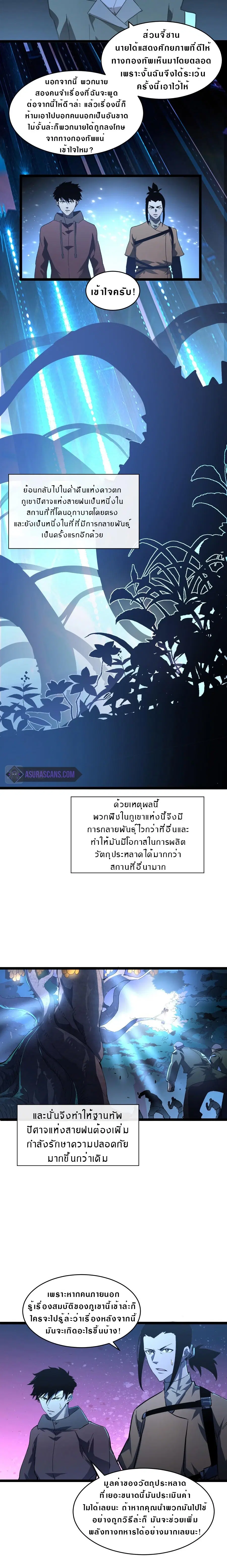 Rise From The Rubble ตอนที่ 64 หน้า 6