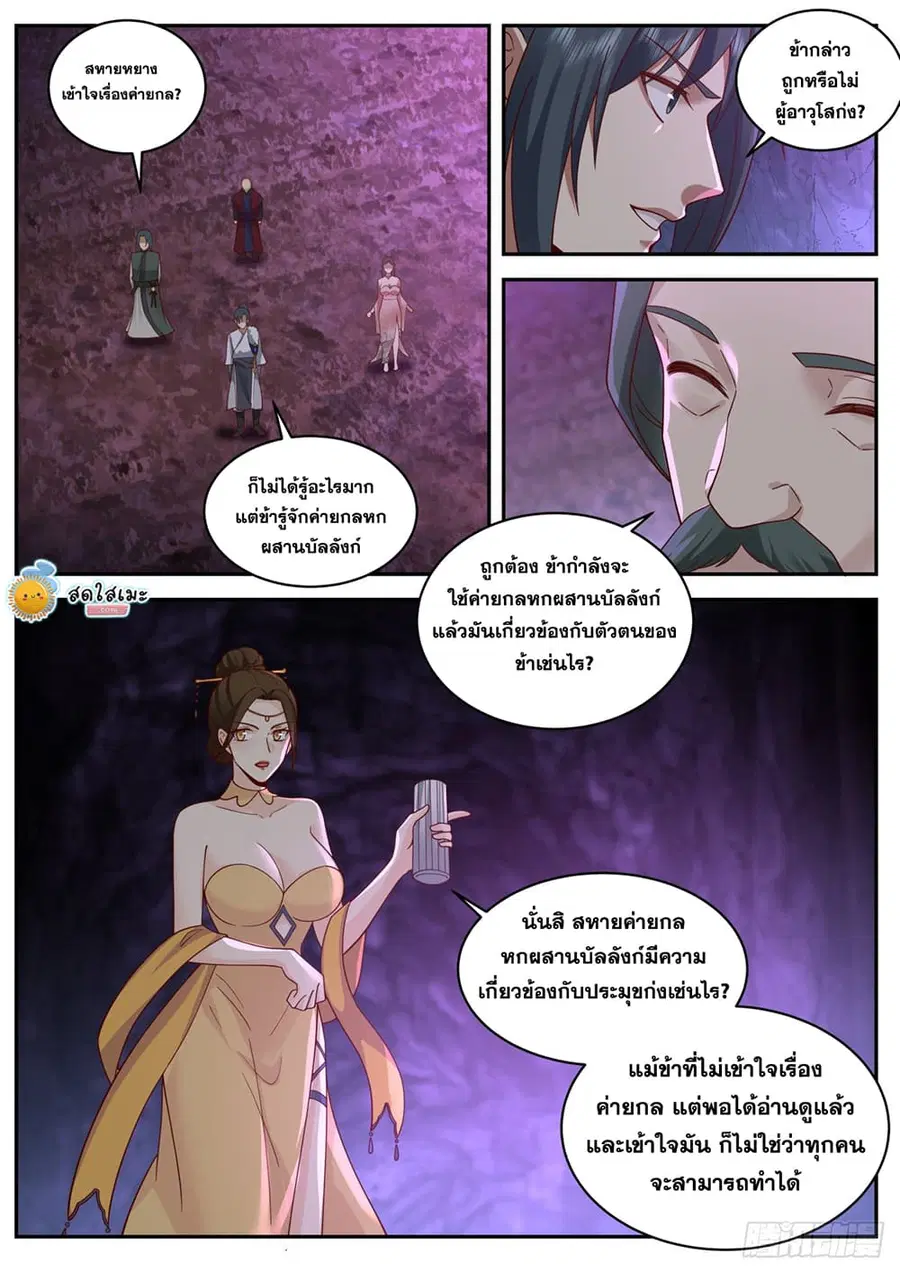 Martial Peak ตอนที่ 2061 หน้า 5