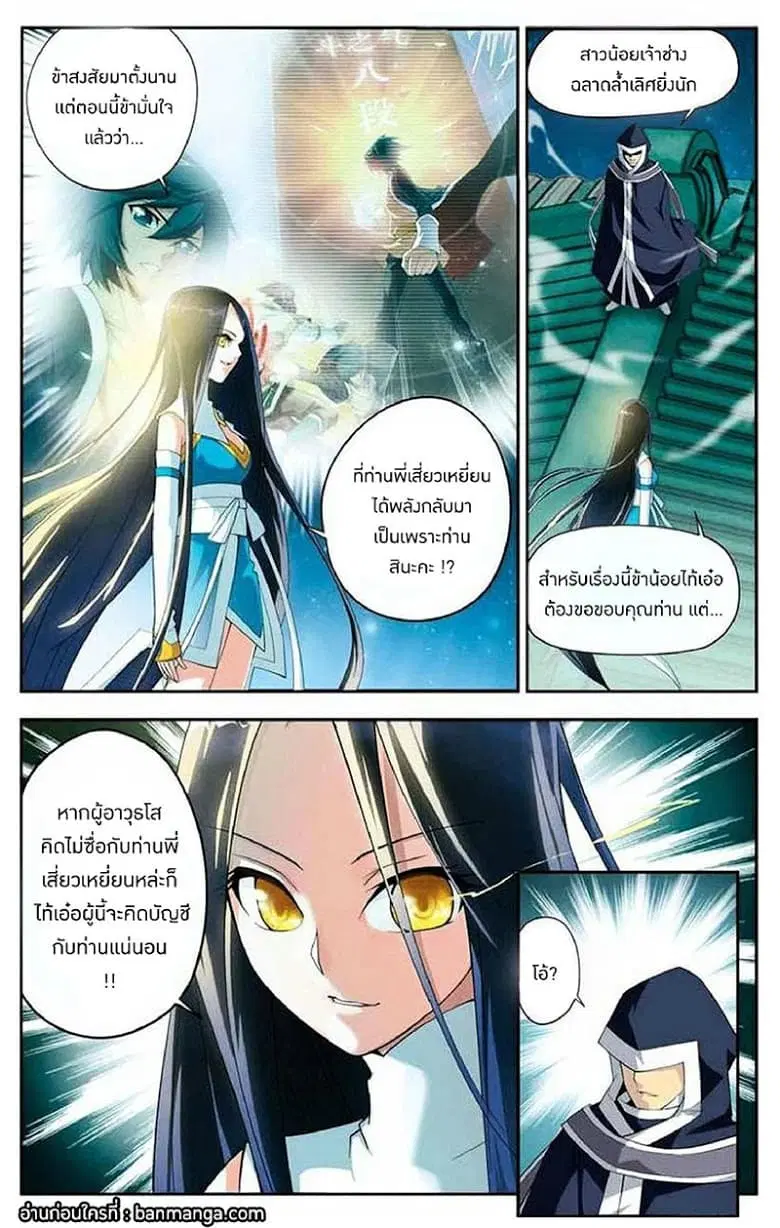 Doupo Cangqiong ตอนที่ 18 หน้า 4