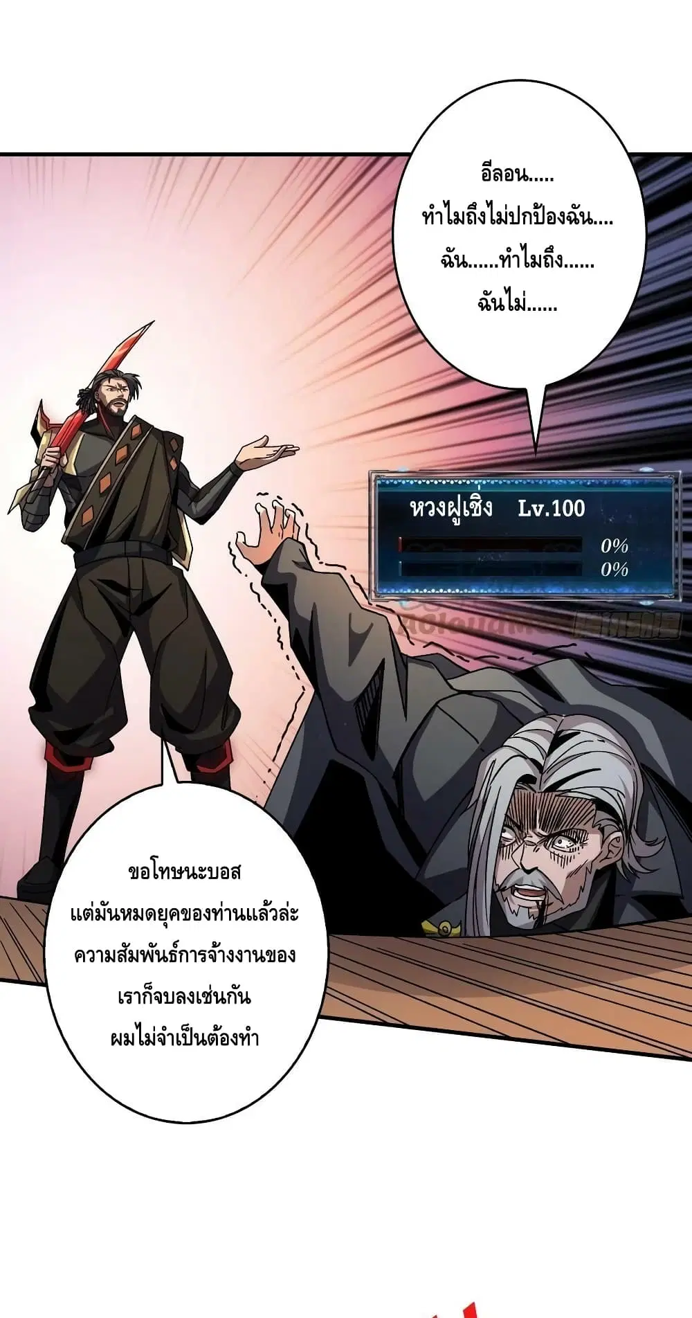 King Account at the Start ตอนที่ 202 หน้า 27