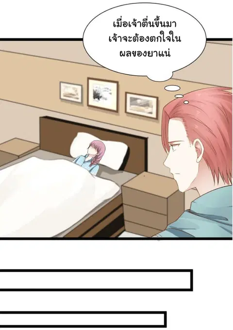 I Have a Dragon in My Body ตอนที่ 35 หน้า 12