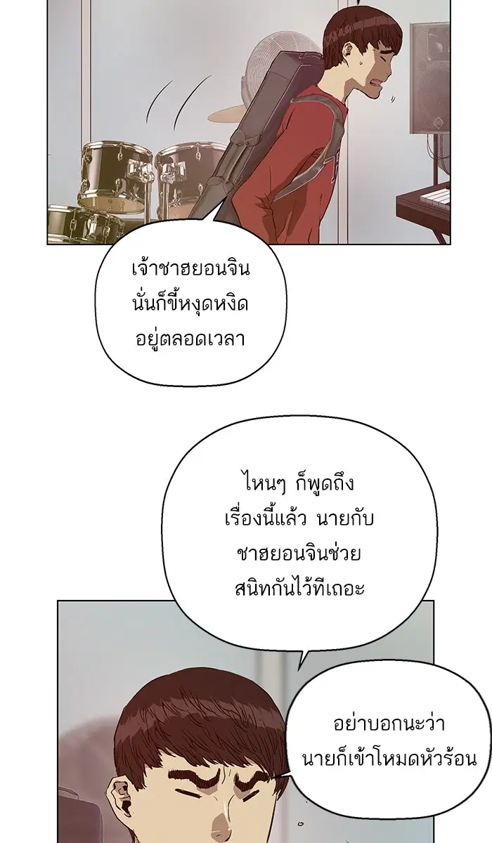 Weak Hero ตอนที่ 137 หน้า 90