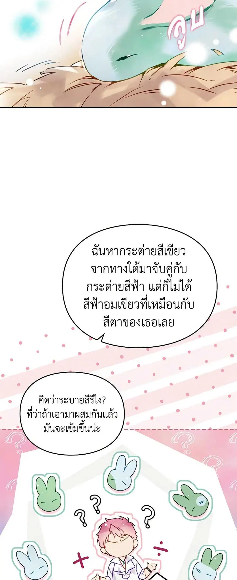 Death Is The Only Ending For The Villainess ตอนที่ 154 หน้า 5