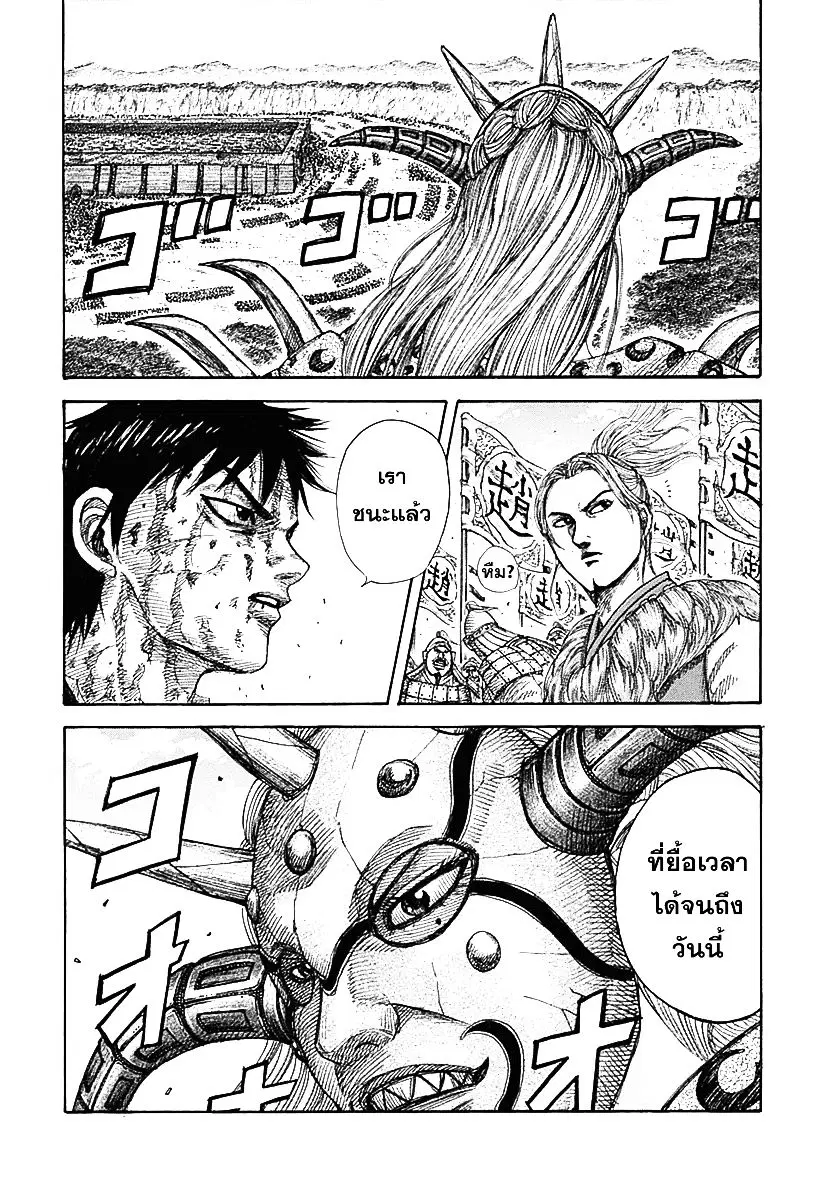 Kingdom ตอนที่ 345 หน้า 16